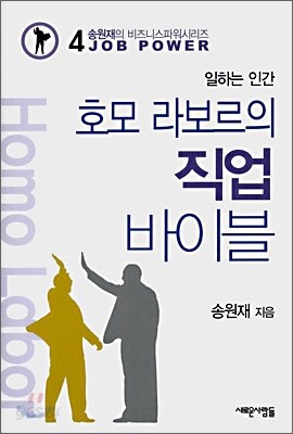 호모 라보르의 직업 바이블