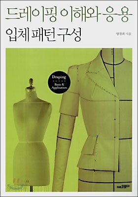 드레이핑 이해와 응용
