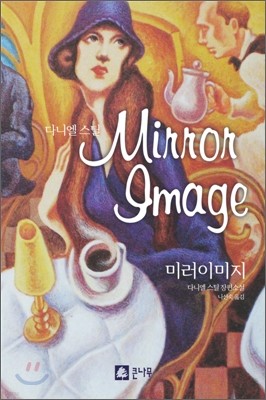 MIRROR IMAGE 미러 이미지