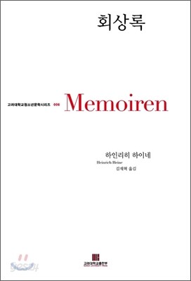 회상록
