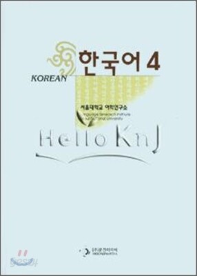 한국어 4
