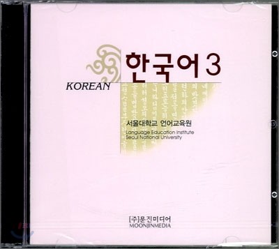 한국어 3 Audio CD