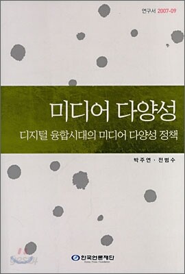 미디어 다양성