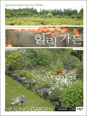 힐링 가든
