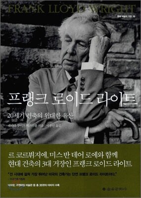 프랭크 로이드 라이트