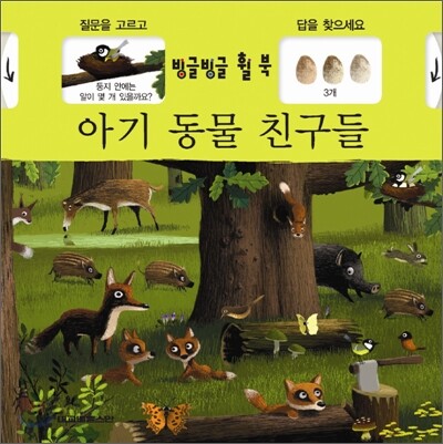 아기 동물 친구들