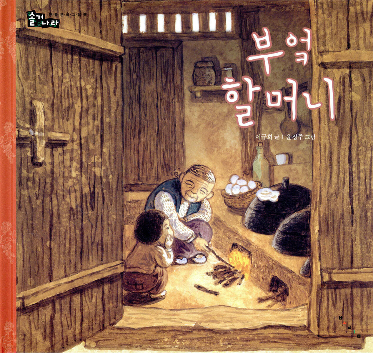부엌 할머니