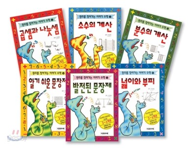 원리를 찾아가는 이야기 수학 시리즈 세트
