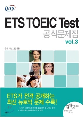 ETS TOEIC Test Ĺ vol.3
