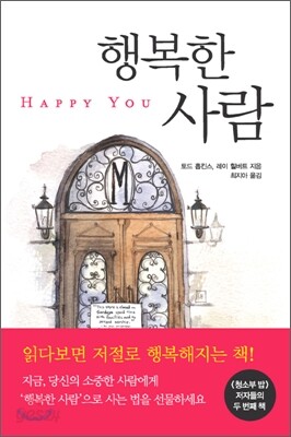 행복한 사람
