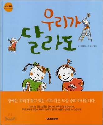 우리가 달라도 (S681)