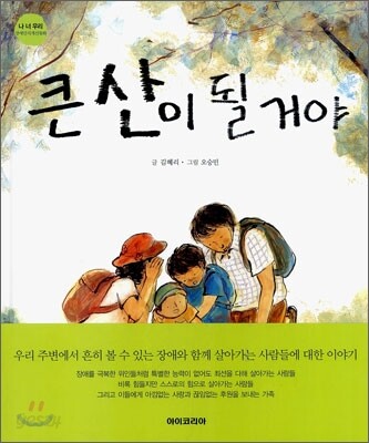 큰 산이 될거야 (S683)