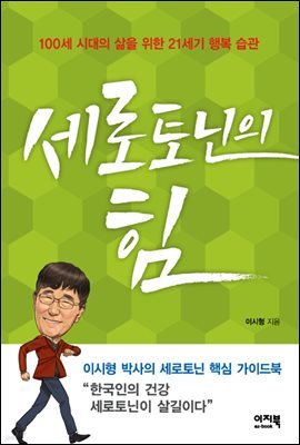 세로토닌의 힘