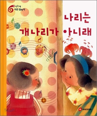 나리는 개나리가 아니래 (S743)