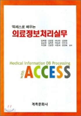의료정보처리실무