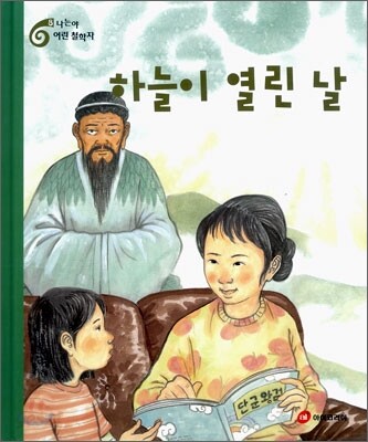 하늘이 열린 날 (S748)
