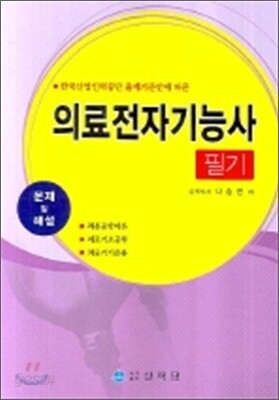 의료전자기능사 필기