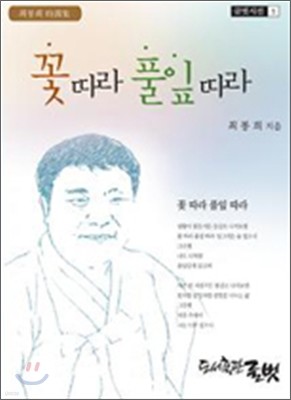 꽃 따라 풀잎 따라