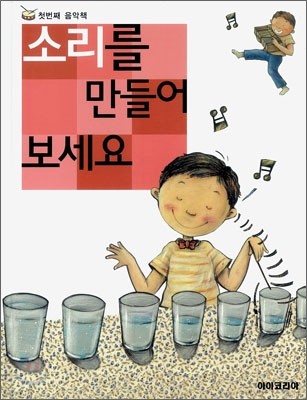 소리를 만들어 보세요 (S731)