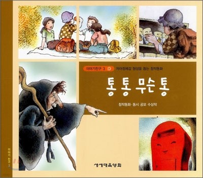 통 통 무슨 통 (S153)