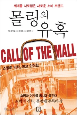 몰링의 유혹