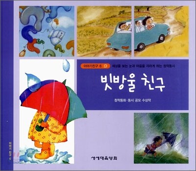 빗방울 친구 (S156)