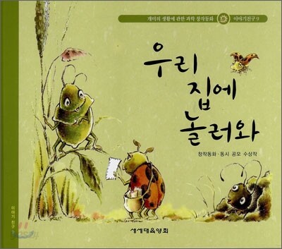 우리 집에 놀러와 (S159)