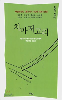 치마저고리