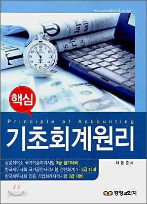 핵심 기초회계원리
