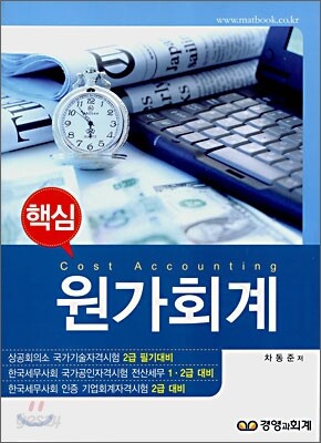 핵심 원가회계
