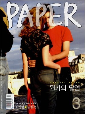 PAPER 페이퍼 (월간) : 3월 [2008]