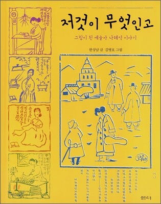 저것이 무엇인고