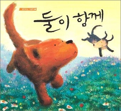 둘이 함께