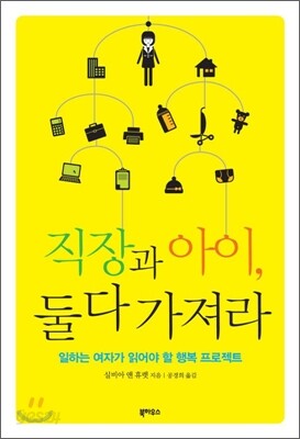 직장과 아이, 둘 다 가져라