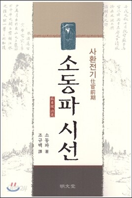 소동파 시선