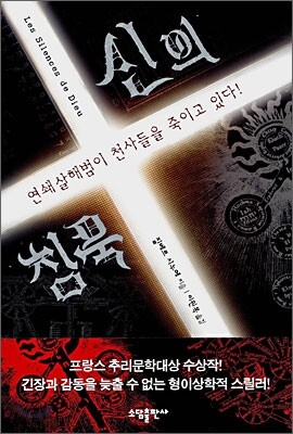 신의 침묵