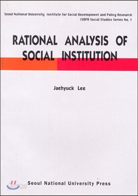 Rational Analysis of Social Institution