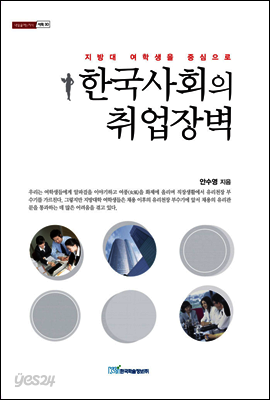 한국사회의 취업장벽
