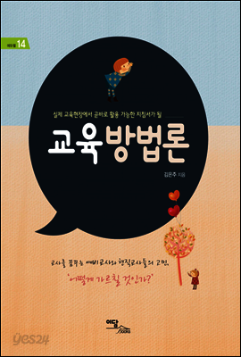 교육방법론 - 에듀웰 14