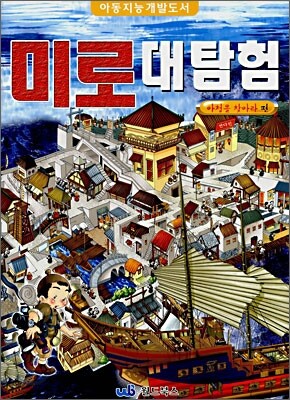 미로 대탐험 1