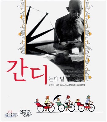 간디