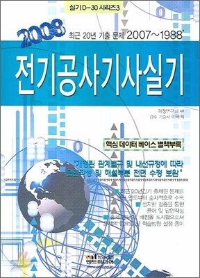 전기공사기사 실기 2008