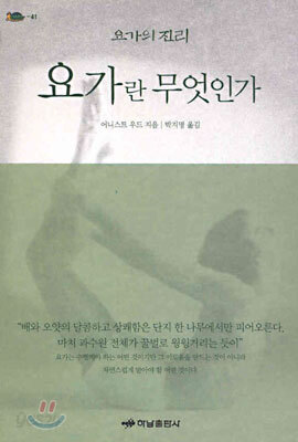 요가란 무엇인가