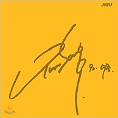윤상 2집 - Part 1