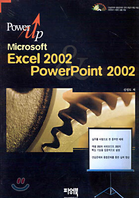 (Power Up) Microsoft Excel 2002 & PowerPoint 2002