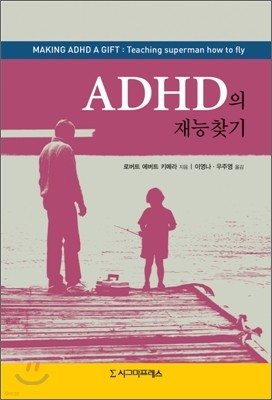 ADHD ã