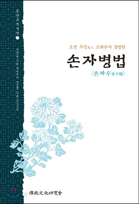손자병법