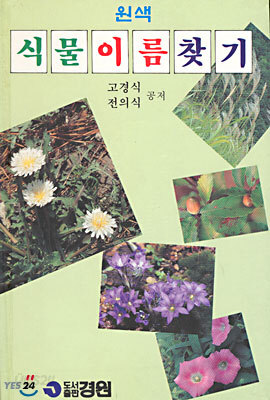 식물 이름 찾기
