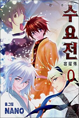수요전 00