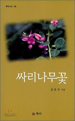 싸리나무꽃